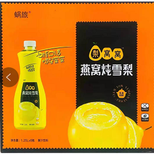 【8元/瓶】蜗旅桃霏霏百合水蜜桃/燕窝炖雪梨1.25L 商品图1