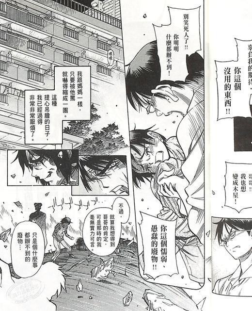 【中商原版】漫画 三只眼  鬼籍之闇的契约者4 高田裕三 台版漫画书 尖端出版社 商品图6