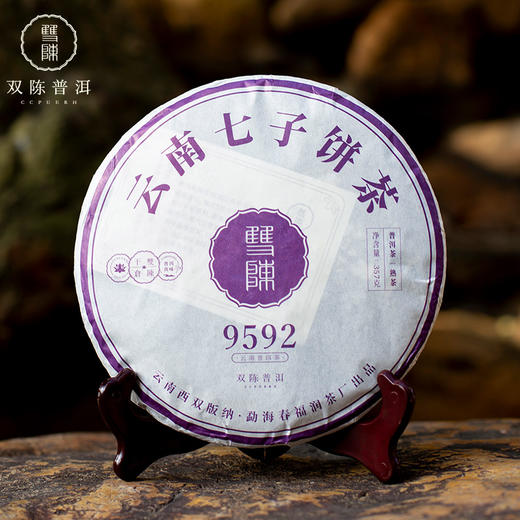 双陈普洱 2021年经典9592熟茶1饼357克云南七子饼普洱茶 商品图1