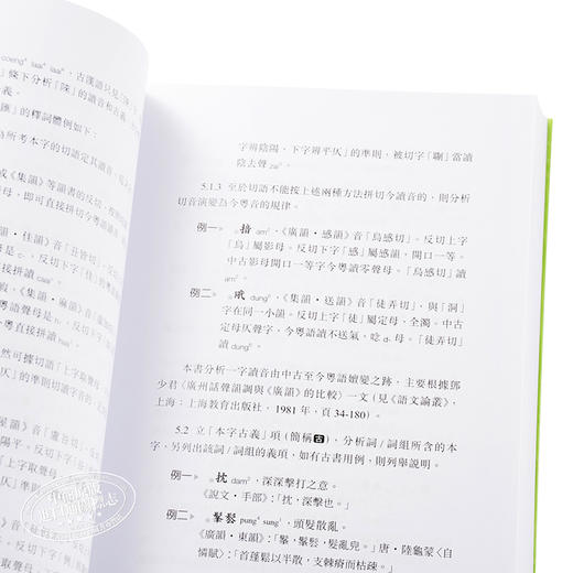 【中商原版】粤语词汇溯源 港台原版 陈雄根 张锦少 香港商务印书馆 商品图3