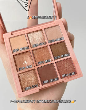 3CE九色眼影盘overtake