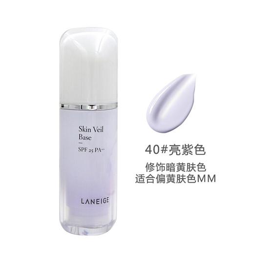 【香港直邮】韩国兰芝laneige隔离霜 紫/绿 30ml 商品图3