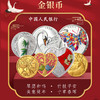 2021吉祥文化系列金银纪念币（心形银币金币） 商品缩略图0