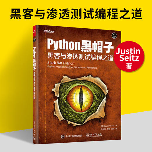 正版 Python黑帽子黑客与渗透测试编程之道 黑客防范技术编程教程 黑客攻防技术黑客攻防入门进阶 Python网络编程书籍 商品图1