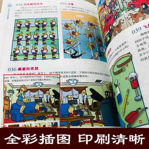 一起来玩+左右脑开发训练全2册 商品图4