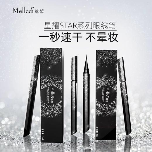 【李佳琪倾力推荐】银河星耀系列眼线笔，日本进口笔芯深邃大眼一笔成型，一秒速干不晕妆防水防汗让美丽更持久流畅笔芯新手也能轻易上手 商品图1