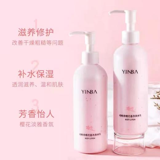 【第二瓶10元】YINBA 茵芭烟酰胺樱花香氛身体乳 商品图0