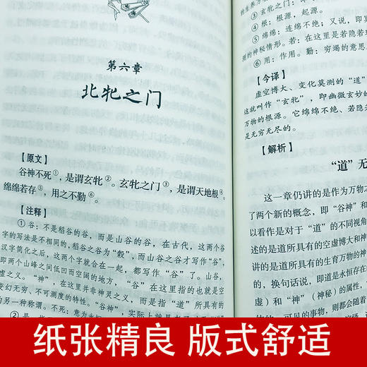 道德经全8册 商品图3
