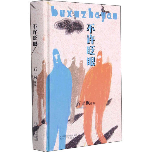 不许眨眼 商品图0