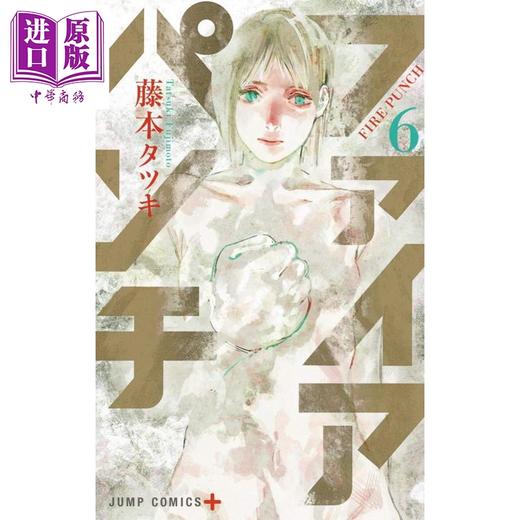 【中商原版】炎拳 1-8 八册漫画完结套装 日文原版 ファイアパンチ 1-8  商品图2