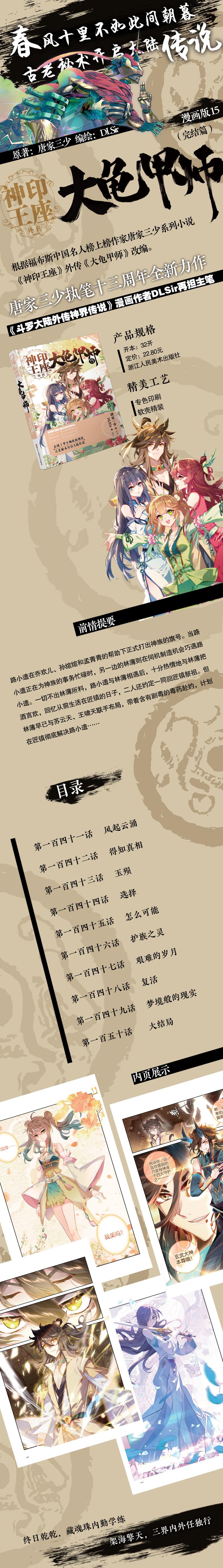 神印王座外传大龟甲师15 漫画版