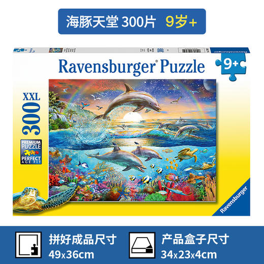 Ravensburger拼图 平面拼图300片海豚天堂RAVC128952 商品图0