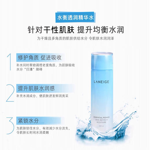 Laneige/兰芝水衡透润爽肤水200ml-保湿乳液120ml-补水保湿-会员8折 商品图1