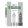 9787112259847 新版建筑工程施工质量验收规范汇编(2021年版） 中国建筑工业出版社 商品缩略图0