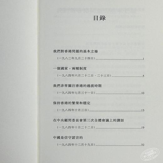 预售 【中商原版】邓*平论香港问题（第二版） 港台原版 香港三联书店 商品图7