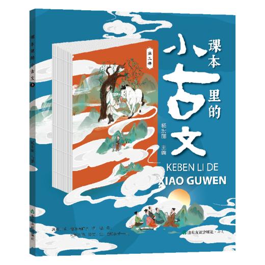 【适合6-12岁】《课本里的小古文》礼盒装 全4册  1-6年级部编版教材  扫码可听音频讲解 赠送河图式游戏图+54张卡牌 商品图4