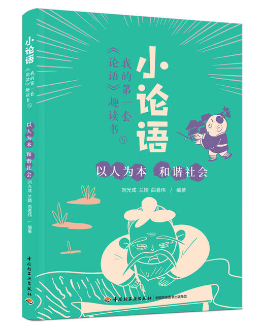 【儿童文学】我的第一套小论语趣读书 全5册，赠论语全篇1册+思维导图+游戏卡牌+20节视频课 商品图5