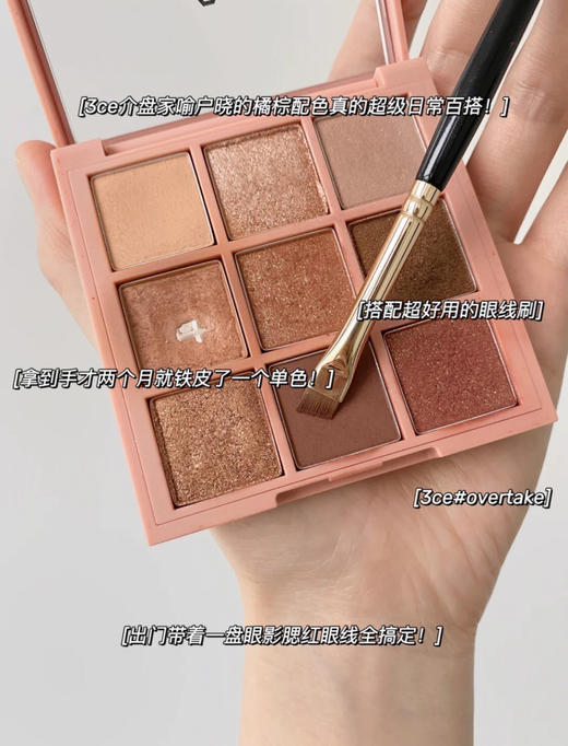 3CE九色眼影盘overtake 商品图1