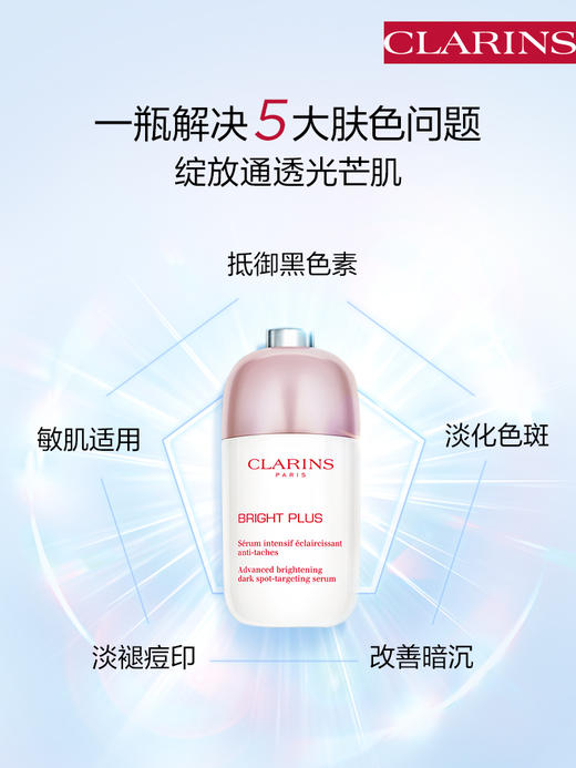 娇韵诗光芒小瓷瓶面部精华50ml 商品图1
