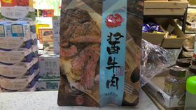 贤惠娘子酱牛肉孜然味