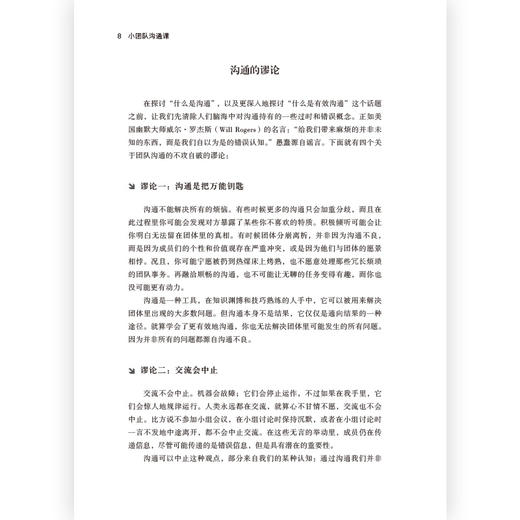 后浪正版 小团队沟通课 以合作型沟通为核心，建立沟通能力模型 本书就致力于帮助你成为小型团体和团队中极好的沟通者。 商品图3
