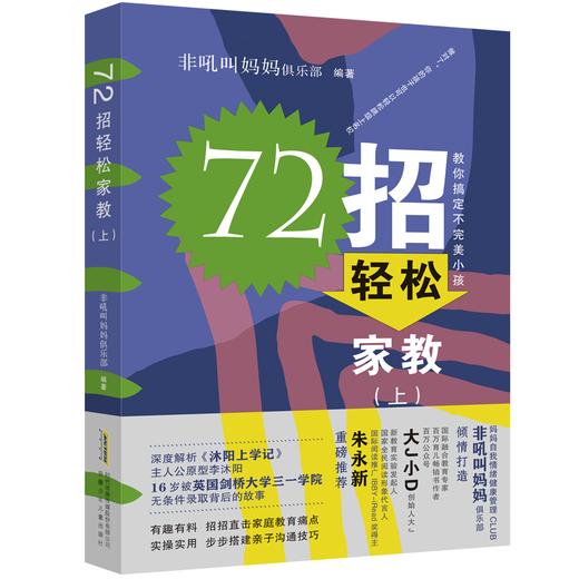 72招轻松家教(上) 商品图0