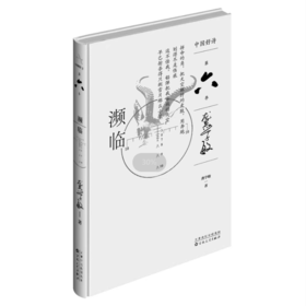 【中国好诗·第六季】《濒临》龚学敏著