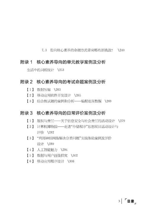 普通高中课程标准（2017年版2020年修订）教师指导 信息技术 商品图3