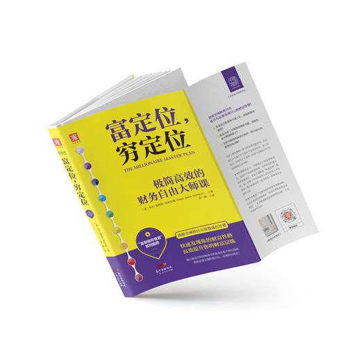 富定位，穷定位为你量身定制的低阻力财富GPS定位系统 商品图2