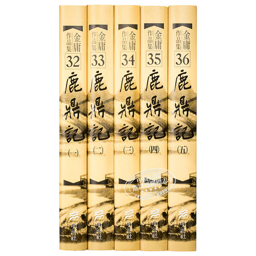 【中商原版】港版武侠小说全套全集 鹿鼎记(精装)1-5册 金庸/香港明河社出版 韦小宝康熙帝 小宝与康熙 商品图1