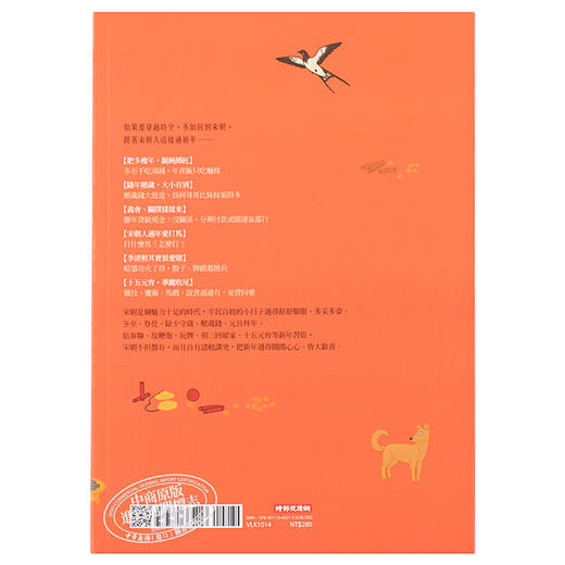【中商原版】过一个欢乐的宋朝新年 港台原版 过一个欢乐的宋朝新年 李开周 台湾时报 中国习俗文化书籍 商品图1