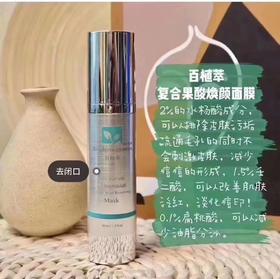 百植萃复合果酸50ml源码
