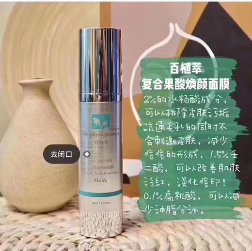 百植萃复合果酸50ml源码 商品图0