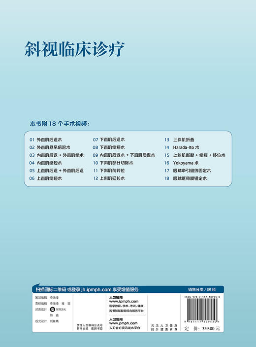 斜视临床诊疗 商品图2
