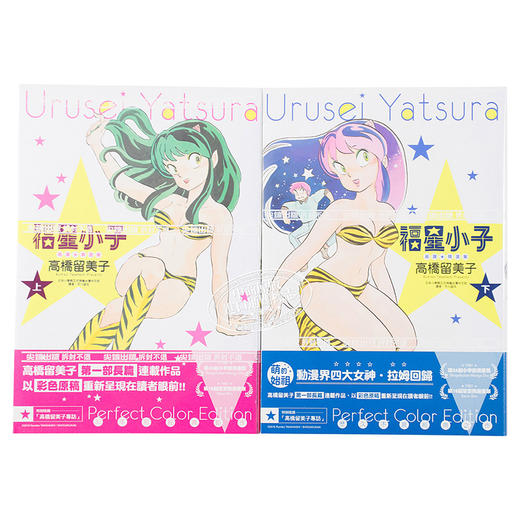 漫画 福星小子 绝赞精选集 两册全 高桥留美子 台版漫画书 尖端出版社 商品图2