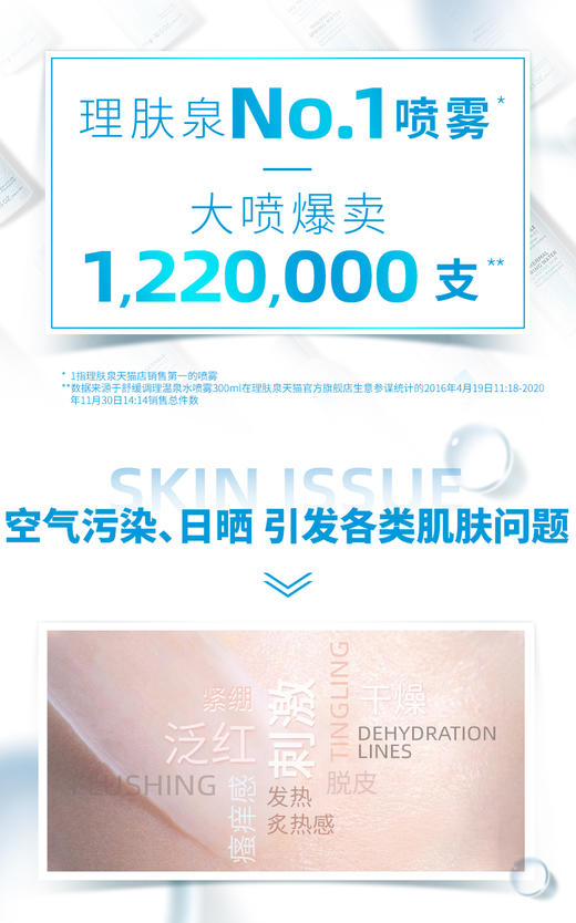 理肤泉舒缓调理喷雾300ml 商品图2