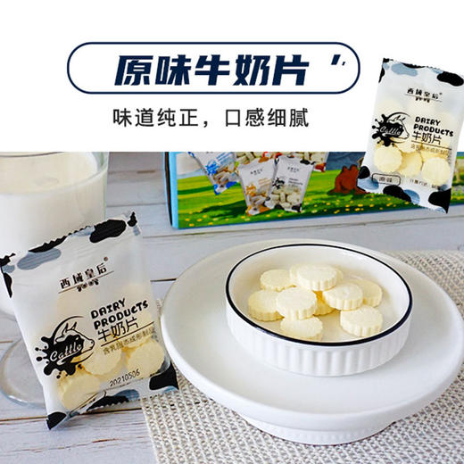 新疆特色奶片 6种口味搭配 商品图7