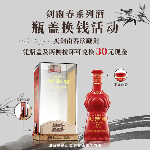 剑南春 珍藏剑 52度 500ml 商品图1