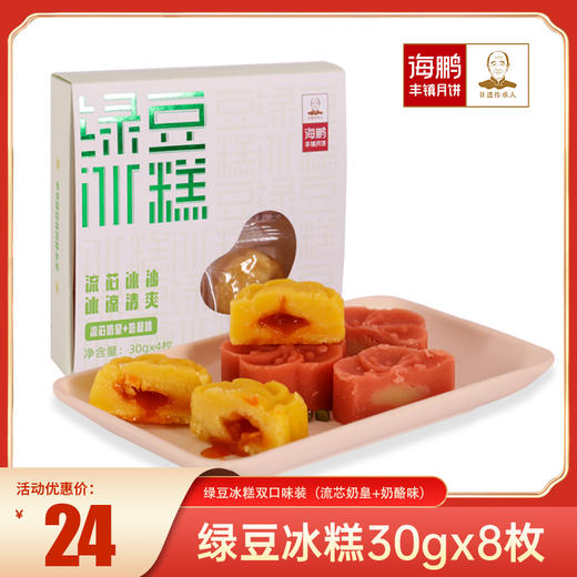 海鹏 夏日特供绿豆冰糕120g 商品图0