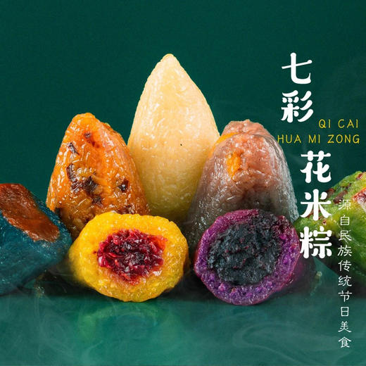 云南非遗七彩花米粽礼盒装（端午佳节礼品） 商品图1