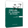 全国学位英语统一考试高频词汇（国开考生适用）/刘本政 商品缩略图0