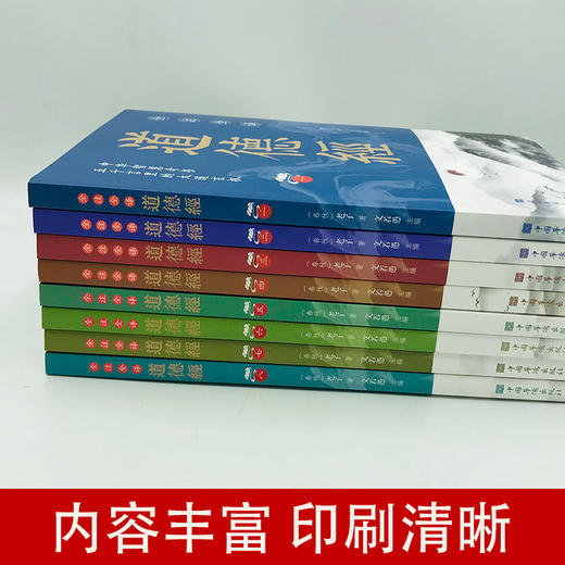 道德经全8册 商品图2