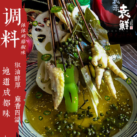地道成都钵钵鸡调味料（270g*3包） 商品图1