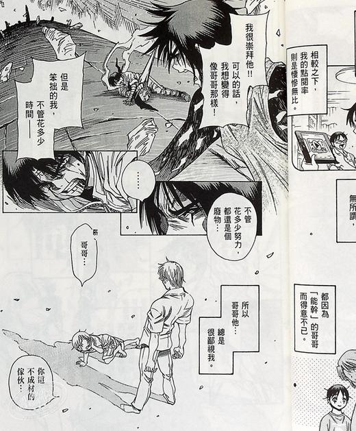 【中商原版】漫画 三只眼  鬼籍之闇的契约者4 高田裕三 台版漫画书 尖端出版社 商品图5