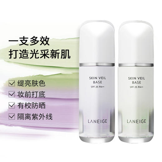 【香港直邮】韩国兰芝laneige隔离霜 紫/绿 30ml 商品图0