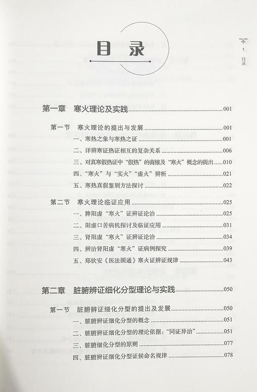 严师医悟 严石林学术思想与临床经验荟萃 严梅 主编 中医诊断中医临床医学书籍 疑难杂症诊疗 科学技术文献出版社9787518975198 商品图3