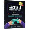 游戏设计:深层设计思想与技巧 商品缩略图0