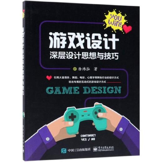 游戏设计:深层设计思想与技巧 商品图0