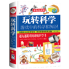 玩转科学:游戏中的科学和知识 商品缩略图0