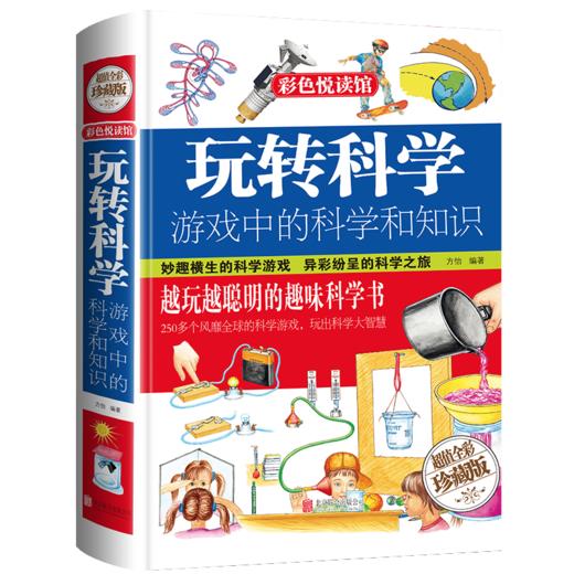 玩转科学:游戏中的科学和知识 商品图0